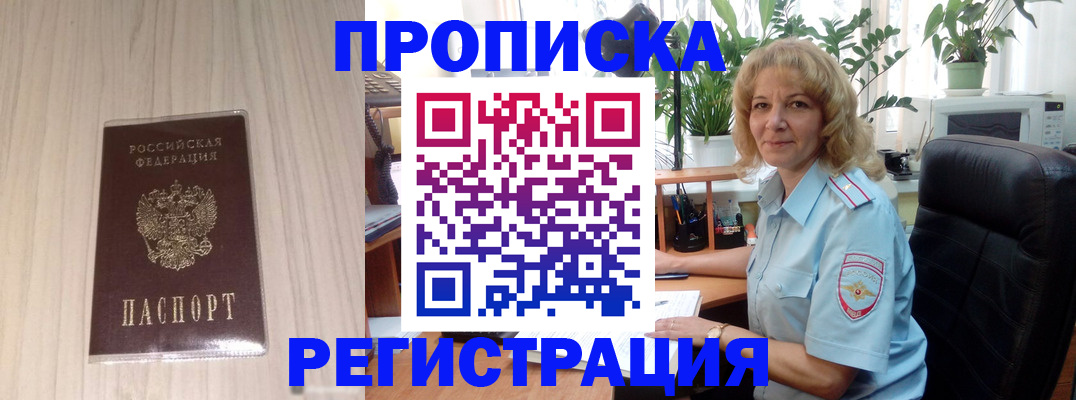 прописка штамп в Гурьевске