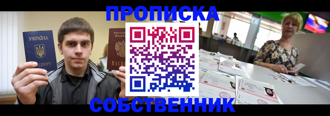 прописка 2025 в Гурьевске