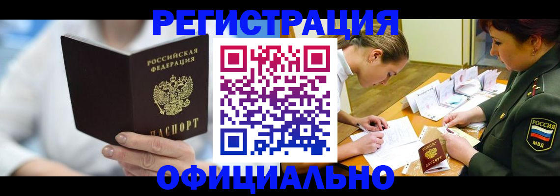 прописка в Гурьевске