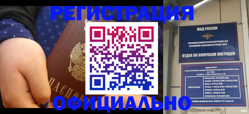 прописка в Гурьевске