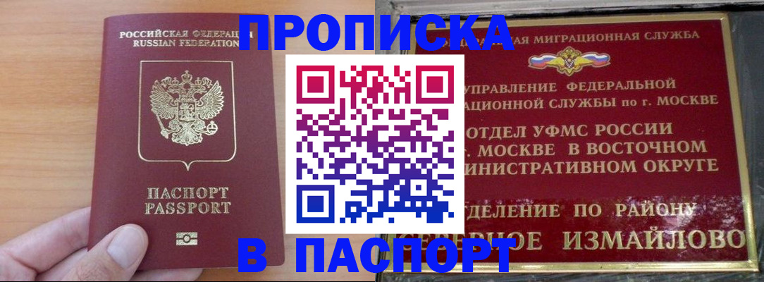 прописка в Гурьевске